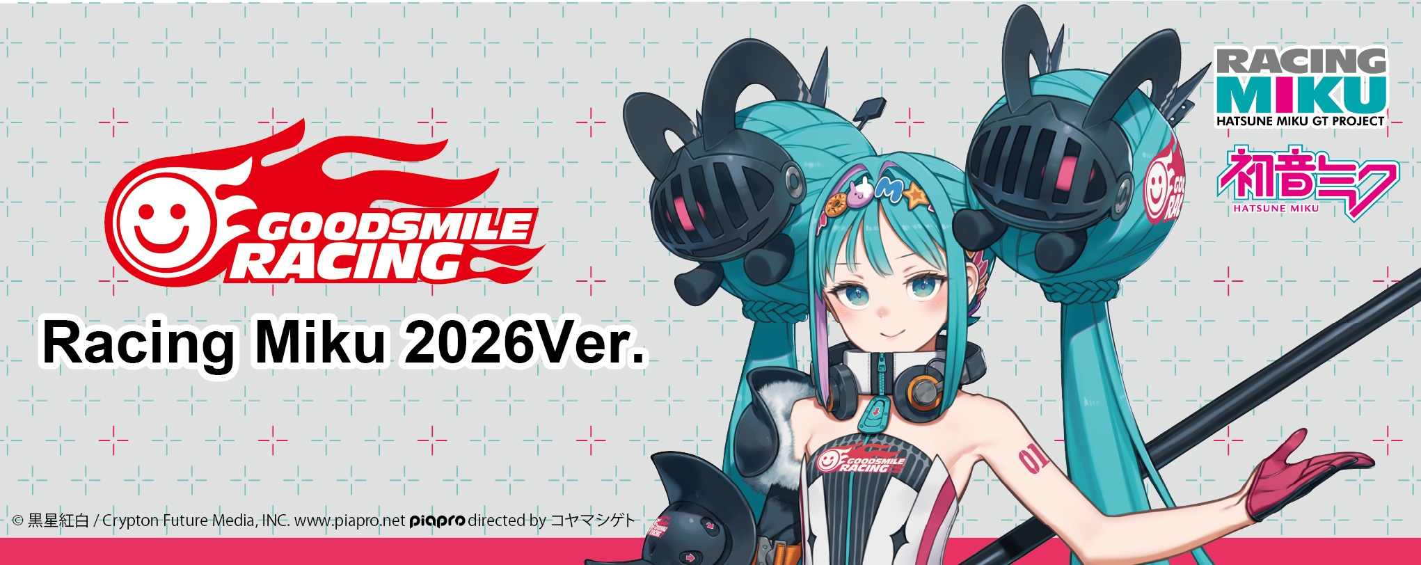 レーシングミク2026